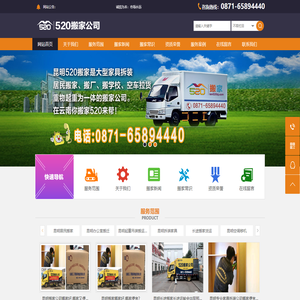 520搬家网,昆明搬家公司,昆明搬家公司哪家好,价格便宜公道