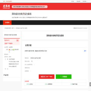 Shenzhen Chengxingguang Electronics Power Store-Company Home Page