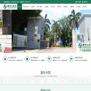 广东穗华心教育科技股份有限公司-穗华心
