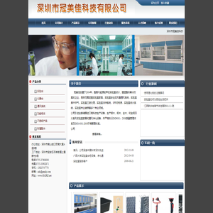 深圳市冠美佳科技有限公司--实验台|Free photo gallery 