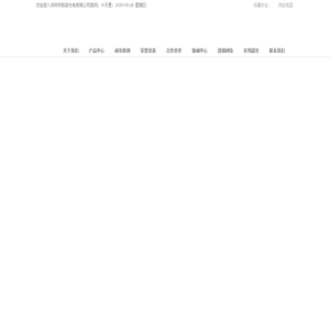 深圳市联森光电有限公司