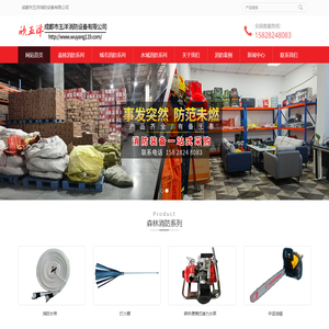 成都森林消防公司-成都消防设备公司-成都消防器材公司_成都五洋消防