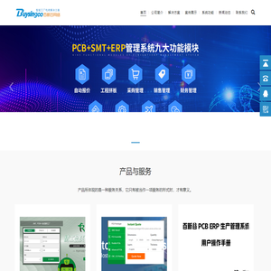 PCB网站建设,PCB下单系统,PCBA贸易平台制作,线路板ERP系统开发,PCBERP智能生产数字化管理系统-百新谷网络
