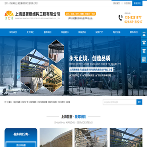 上海显著钢结构工程有限公司-钢结构厂房，钢结构隔层，钢结构加二层，钢结构玻璃雨棚，钢结构楼梯，玻璃雨棚，彩钢棚，膜结构停车棚