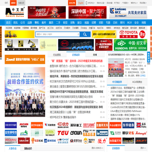中国叉车网(www.chinaforklift.com)_专业性的叉车和工业车辆网站！(Since 1999) All Forklifts At It! 叉车整机、叉车安全、叉车品牌、叉车资讯、叉车视频、叉车配件、叉车属具、叉车租赁尽在中叉网！