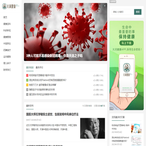 大河健康 – 原创健康新媒体