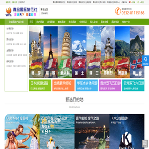 青岛旅行社|青岛旅行社排名|青岛暑期亲子旅游线路|青岛国际旅行社|青岛出境旅游团|青岛邮轮旅游线路|青岛到日本旅游报价-青岛旅行社|青岛青年国际旅行社