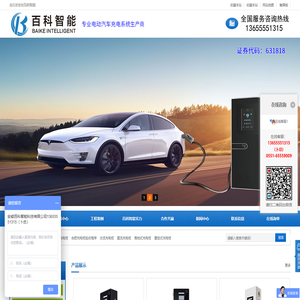 Anhui Encyclopedia Intelligent Technology Co., Ltd. - Electric vehicle AC and DC charging pile manufacturer (Rong Yichong)