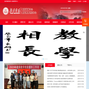 榆林学院教师发展中心