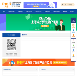 2025年最新上海积分落户政策_落户上海办理流程_上海留学生落户入户政策要求及条件_落户上海咨询网