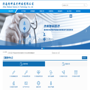 医疗器械注册,医疗器械生产许可证,医疗器械临床试验代理_山东济南智科医疗科技有限公司