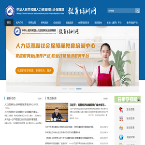 人力资源和社会保障部教育培训网