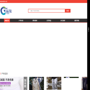 货小运