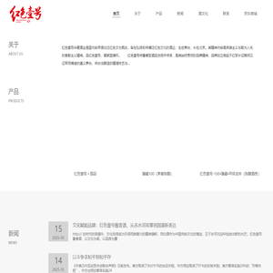 【红色壹号华夏酒业】弘扬红色酒文化