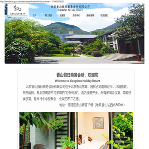 香山假日商务会所