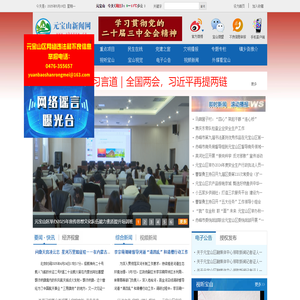 元宝山新闻网