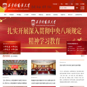 西安外国语大学