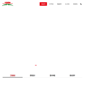 广东大自然园林绿化有限公司