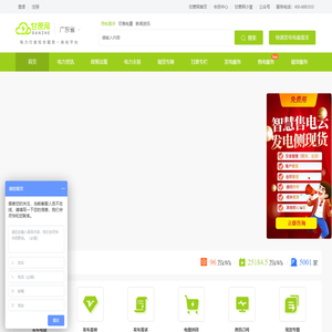 甘蔗网-专业的电力综合服务一体化平台