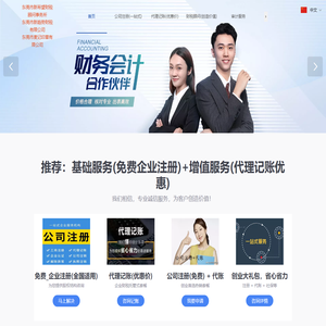 东莞市新趋势财税有限公司,专业专注为企业解决财税难题,电联18819087373