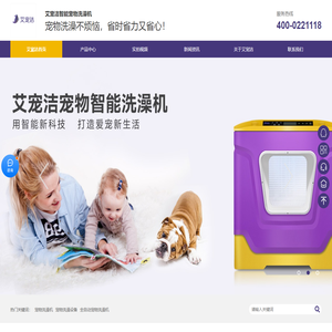 珠海艾宠洁-智能宠物洗澡机，宠物自动洗澡机厂家
