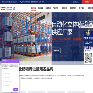 自动化立体仓库_智能仓储_仓储货架生产厂家-维迅智能