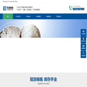 干冰_食品级干冰_干冰厂家-武汉天冰干冰科技有限公司