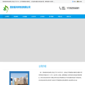 西安货运公司_西安托运公司_西安托运专线_西安福鸿祥物流有限公司