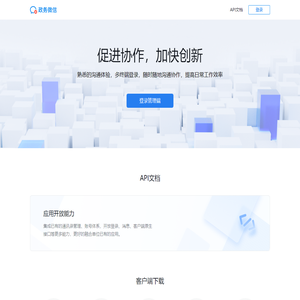 政务微信