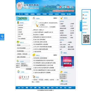 江东学历教育招生网|江东成人高考|江东夜大｜江东函授｜江东成人教育|江东高起专｜江东专升本