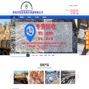 回收塑胶_广东回收废纸_广东回收废钢铁-深圳市恒宝佳再生资源有限公司