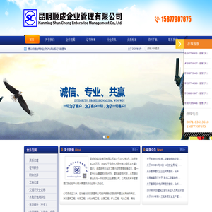 昆明顺成企业管理有限公司