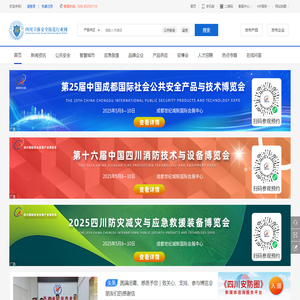 四川立体安全防范行业网-西南安防工程商销售商主流指导媒体