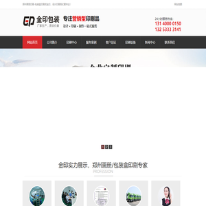 郑州画册印刷_郑州包装盒设计印刷公司-郑州金印包装厂