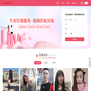 乌鲁木齐相亲网-网站首页-如果你单身就点进来