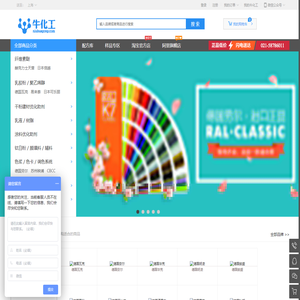 牛化工 | 化工原料一站式自营B2B电商平台