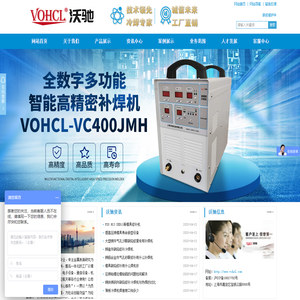 被覆机|模具修补机|精密补焊机|电火花堆焊修复机|冷焊机|_VOHCL沃驰