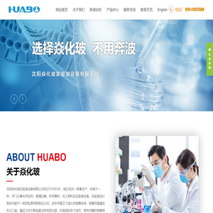 化学试剂_生命科学_沈阳焱化玻实验室设备有限公司