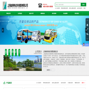 上海益高电动车销售有限公司