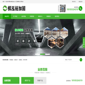 烟台加固公司-烟台碳纤维加固-植筋粘钢加固