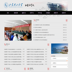 社会科学处
