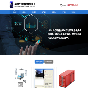 深圳市天勤科技有限公司