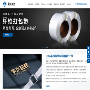 纤维打包带_聚酯纤维打包带_柔性打包带_孚水包装_山东孚水包装制品有限公司