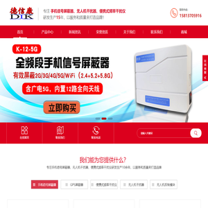 手机信号屏蔽器_GPS屏蔽器_4G5G屏蔽器生产厂家【德信康】考场/监狱/看守所信号屏蔽方案