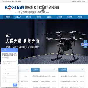 安徽博冠电子科技有限公司 大疆无人机 科比特无人机  无人机运用 无人机测图测绘 无人机测图测量 倾斜摄影 正射影像 三维模型 三维实景 河道巡检 光伏巡检 电力巡检；
