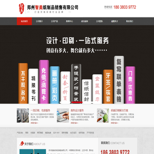 郑州印刷厂_郑州画册印刷_郑州画册设计_郑州包装印刷_郑州智美印刷