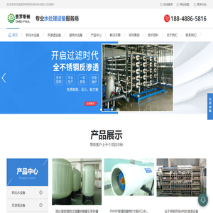 河南反渗透设备-郑州反渗透设备-反渗透设备厂家-河南普罗斯顿环保科技有限公司