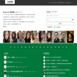 秀色花园交友网-专注于高素质人士交友！