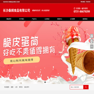长沙桑姆食品有限公司_长沙甜筒生产商|湖南脆筒供应商