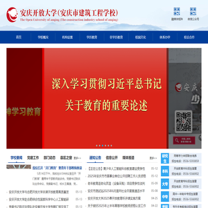 安庆开放大学